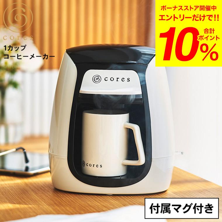 cores（コレス） コーヒーメーカー 1カップコーヒーメーカー C312WH