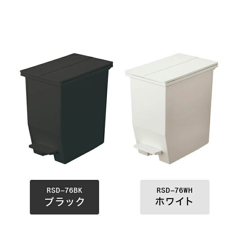 ゴミ箱 ごみ箱 ペダル式 20L 東谷 SOLOW ペダルオープンツイン RSD-76 送料無料 メーカー直送 / ふた付き ダストボックス キッチン 遅れてごめんね｜somurie｜13