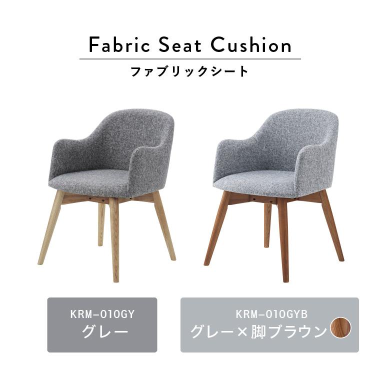 東谷 ダイニングチェア カラメリ チェア KRM-010 送料無料 メーカー