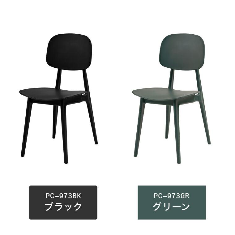 東谷 ダイニングチェア オーディナリー チェア PC-973 送料無料 