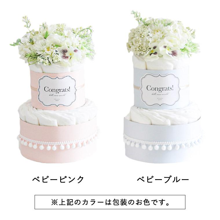 おむつケーキ 出産祝い 男の子 女の子 ラクーシュ Fresh Bouquet