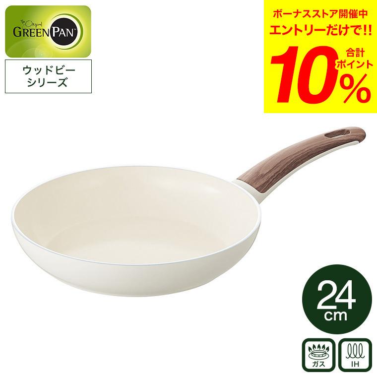 グリーンパン ウッドビー フライパン 24cm CC001010-001 送料無料 IH
