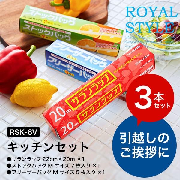 新着商品 70%OFF 引っ越し 挨拶 ギフト 粗品 品物 ロイヤルスタイルキッチンセット サランラップ 500円 cartoontrade.com cartoontrade.com