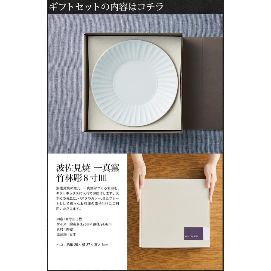 波佐見焼 一真窯 竹林彫 8寸皿/波佐見 白い器 波佐見焼き 引き出物