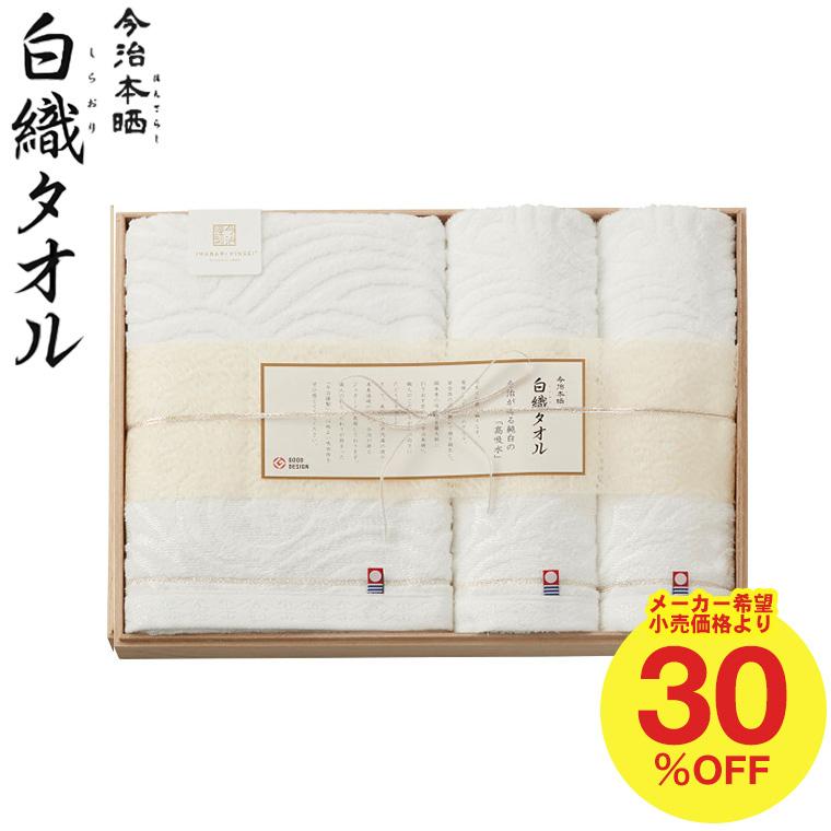 お歳暮 2025 ギフト 歳暮 タオル 今治 ギフトセット 今治謹製 白織