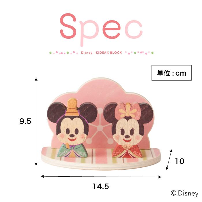 Disney｜KIDEA ディズニー ひなまつり 桃の花ひなまつり / ミッキー