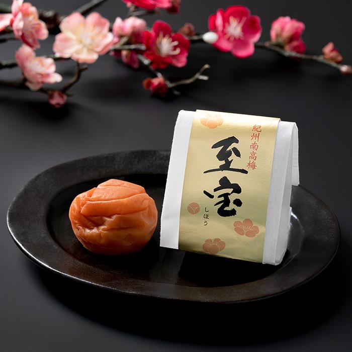 内祝い 南高梅干し 送料無料 高級 梅干 至宝 20粒 プレゼント 