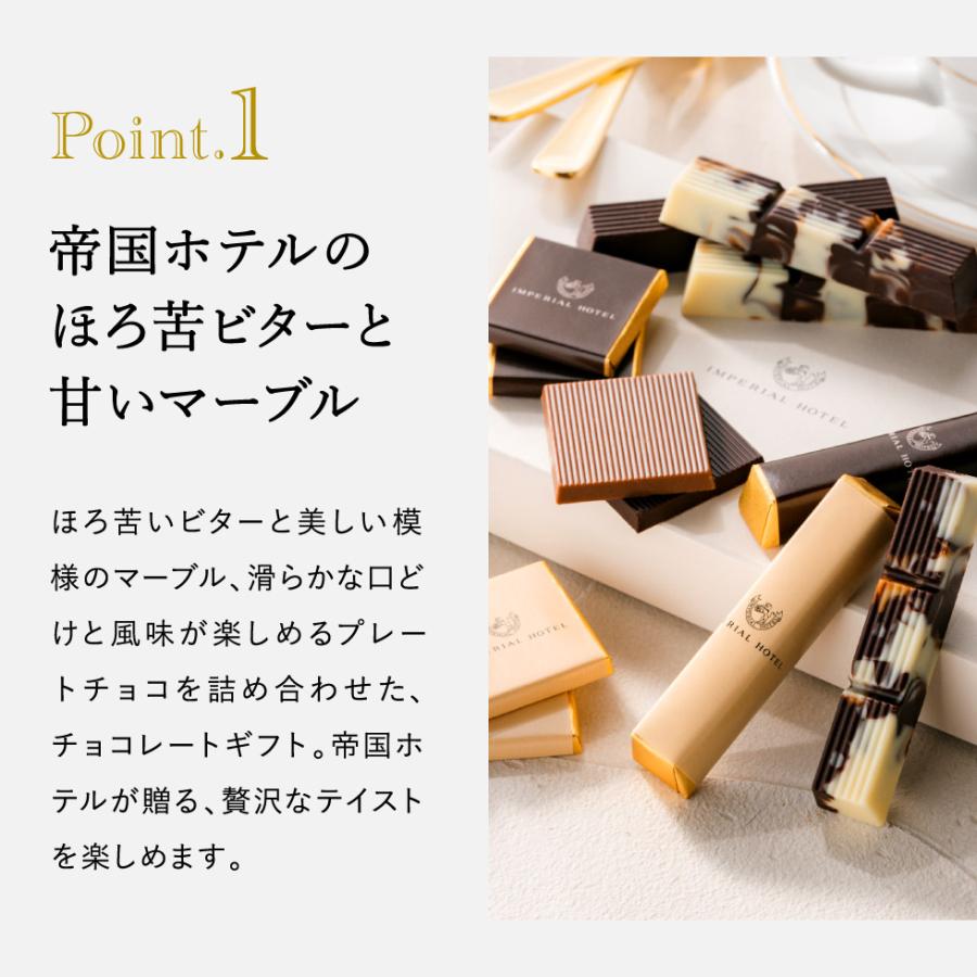 帝国ホテル 母の日 2025 チョコ 送料無料 スティック＆プレート（TA-18 