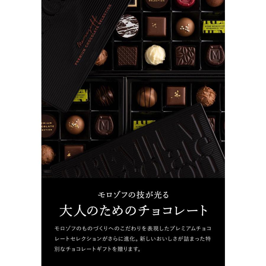 【専用】チョコレートセット バレンタイン 2026 チョコレート 送料無料 モロゾフ プレミアム