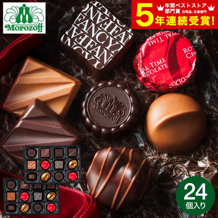 遅れてごめんね バレンタイン 2026 チョコレート 送料無料 お菓子 モロゾフ ゴールデンファンシー 24個 チョコレート C-26 BF ギフト プレゼント