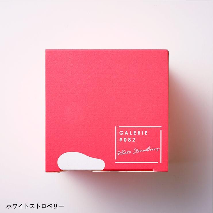 お中元 2022 ギフト GALERIE #082 ギャルリ ハッシュ ゼロハチニ(ホワイトストロベリー/ブラウンバナナ) 指定日不可 / C-22|ソムリエ@ギフト |08