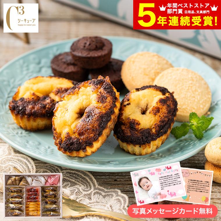 お中元 ギフト 22 送料無料 お菓子 シーキューブ ハッピースウィートアソート M B 詰め合わせ 出産内祝い ソムリエ ギフト Paypayモール店 通販 Paypayモール