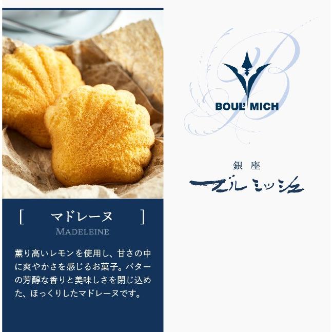 ブールミッシュ（BOUL'MICH） 父の日 2026 内祝い 送料無料出産 焼き