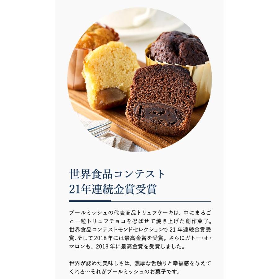 ブールミッシュ（BOUL'MICH） お中元 2026 内祝い 送料無料出産 焼き