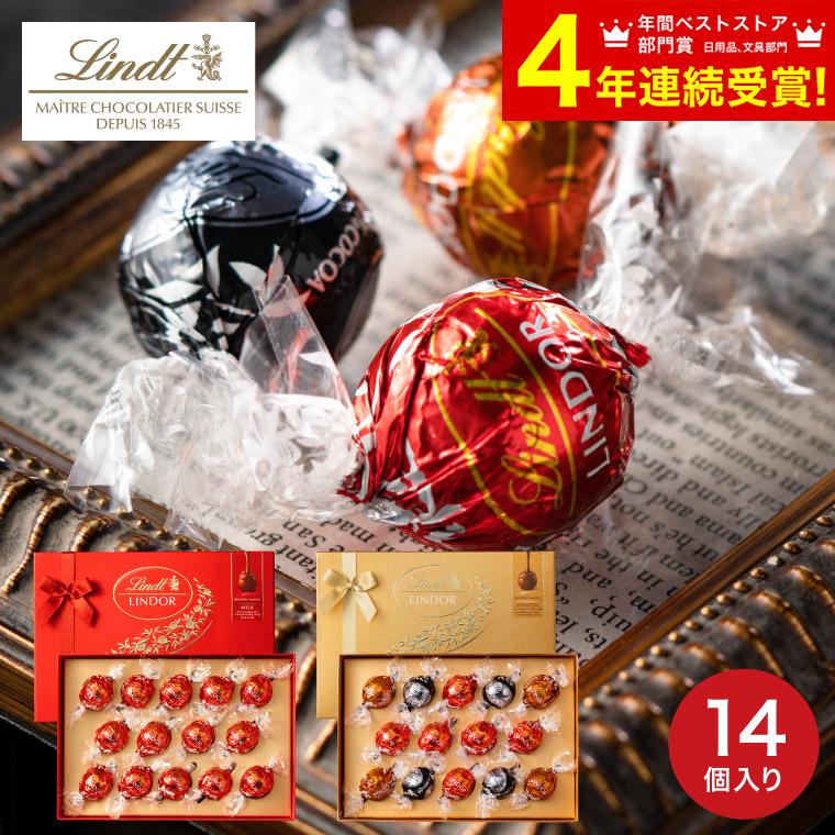 LINDOR 母の日 2025 リンツ リンドール ギフトボックス 14個 LINDOR 母の日 2025 リンツ リンドール ギフトボックス 14個