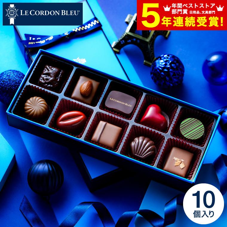 お歳暮 2025 ギフト 歳暮 チョコ 送料無料 ル・コルドン・ブルー