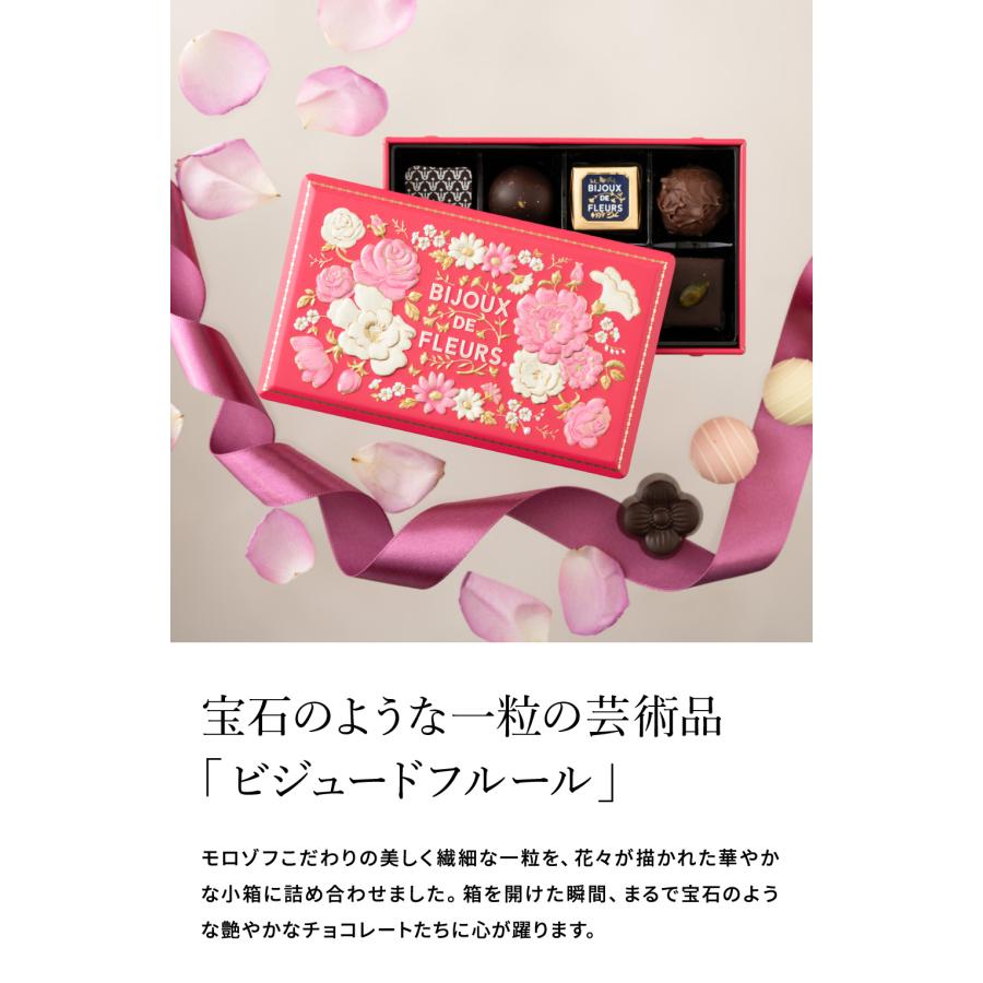 モロゾフ（Morozoff） 送料無料 コフレ ビジュードフルール のし包装