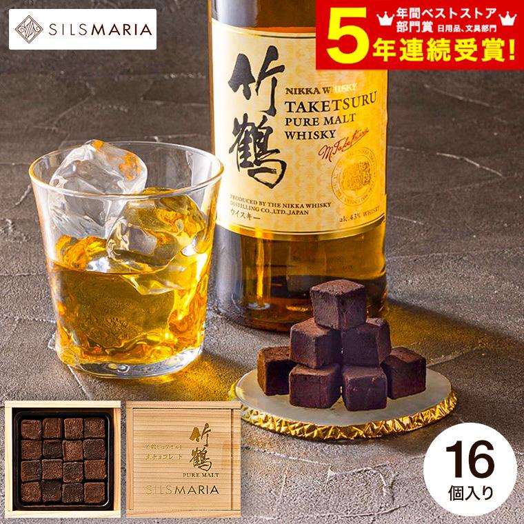 チョコレート 竹鶴ピュアモルト生チョコレート (メーカー直送) 冷蔵便
