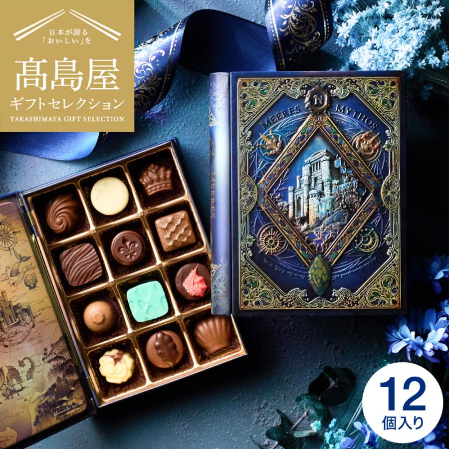 バレンタイン 2026 チョコレート 高島屋 法人事業部 セレクト メリー