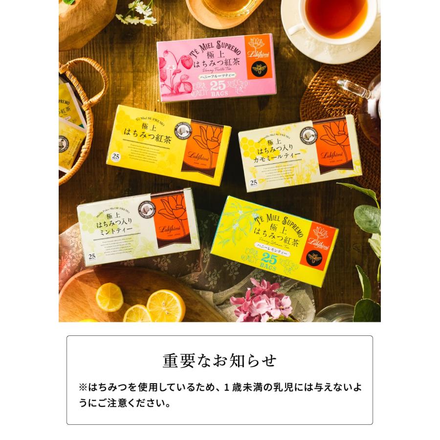 Lakshimi（ラクシュミー） お中元 2026 紅茶 極上はちみつ紅茶25袋入×5