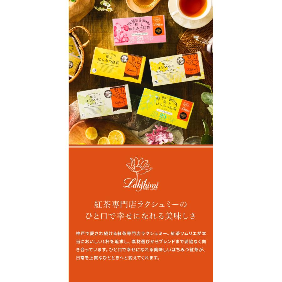 Lakshimi（ラクシュミー） お中元 2026 紅茶 極上はちみつ紅茶25袋入×5