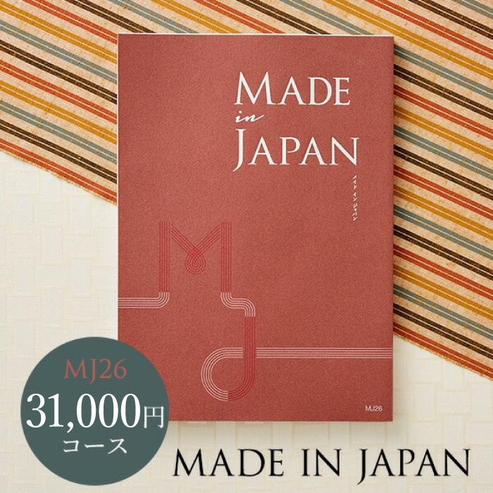 お中元 2026 カタログギフト 内祝い 送料無料 カタログ内祝い グルメ made in Japan メイドインジャパン MJ26コース お返し 結婚 出産 香典返し ギフト | 
