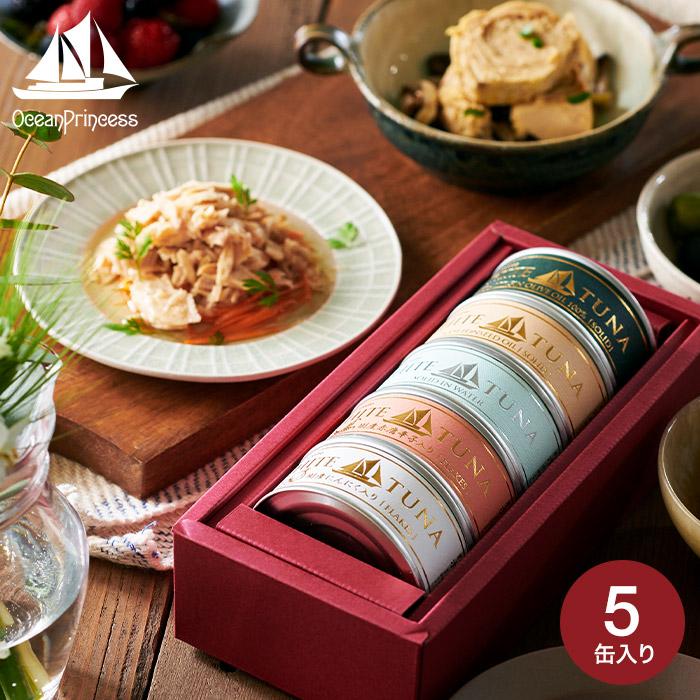 お中元 21 送料無料 モンマルシェ 贅沢ツナ バラエティーセット 5缶 高級ツナ缶 結婚内祝い 出産内祝い 結婚祝い 出産祝い お返し Z M Gopm 5 ソムリエ ギフト Paypayモール店 通販 Paypayモール