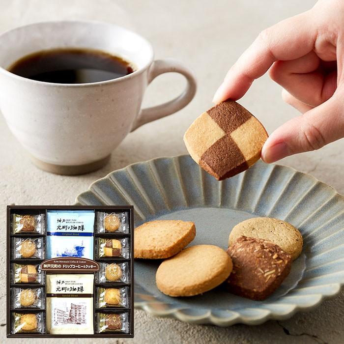 神戸元町の珈琲＆クッキー