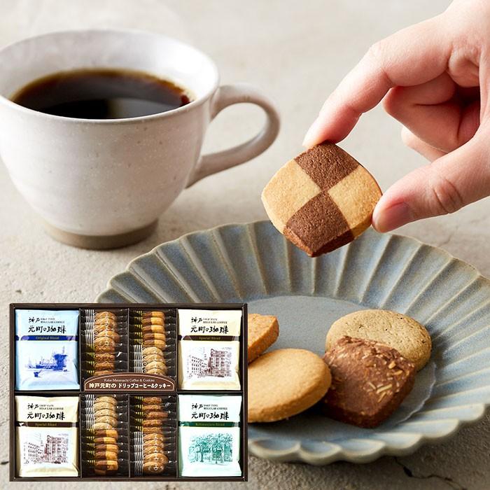 内祝い 神戸元町の珈琲＆クッキー(MTC-C)(送料無料) / お菓子