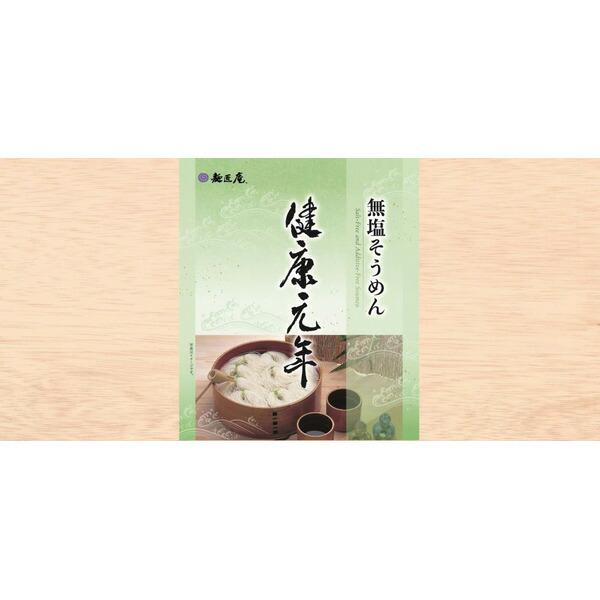 麺匠庵 無塩そうめん 健康元年（木箱入）（LK-30K） / 結婚 出産