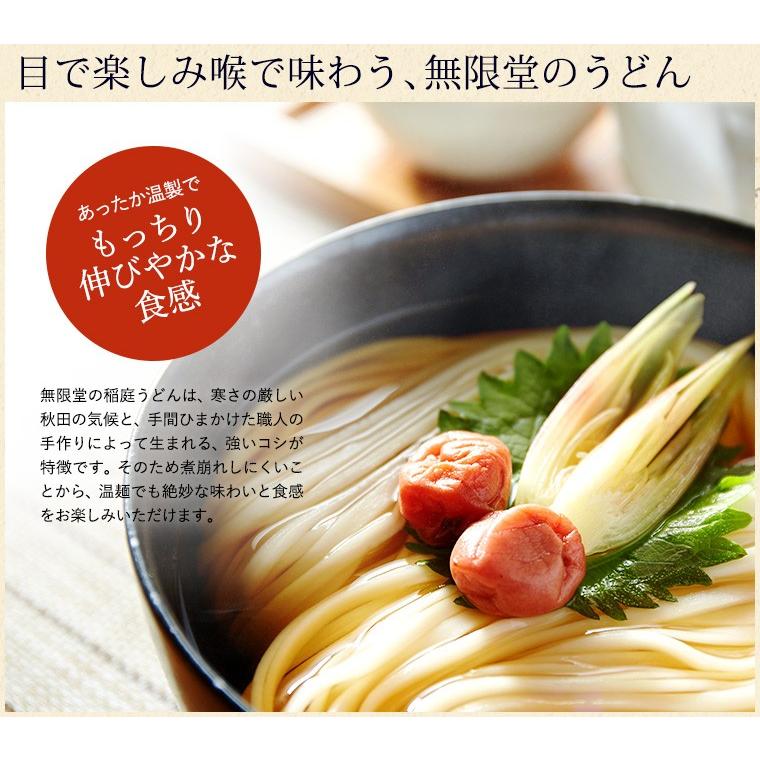 父の日 ギフト 香典返し 快気祝い 粗供養(無限堂 稲庭うどん)稲庭饂飩 ギフトセット(80g×9束) CT-30 お中元｜somurie｜02