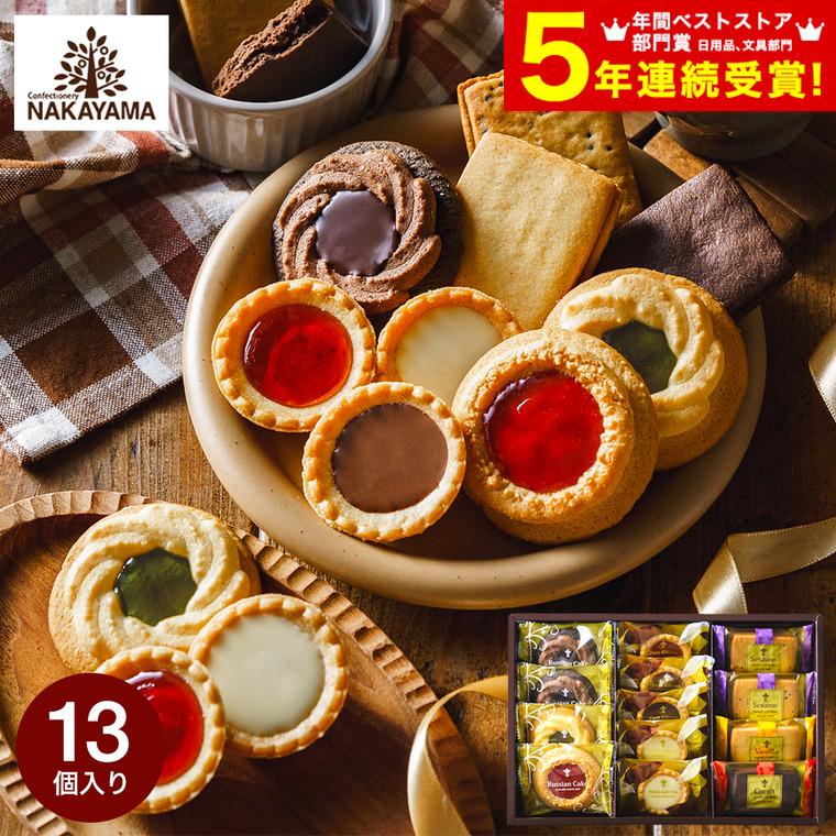 内祝い ガトーセック 13個（包装済）NGS-20 中山製菓 ロシアケーキ