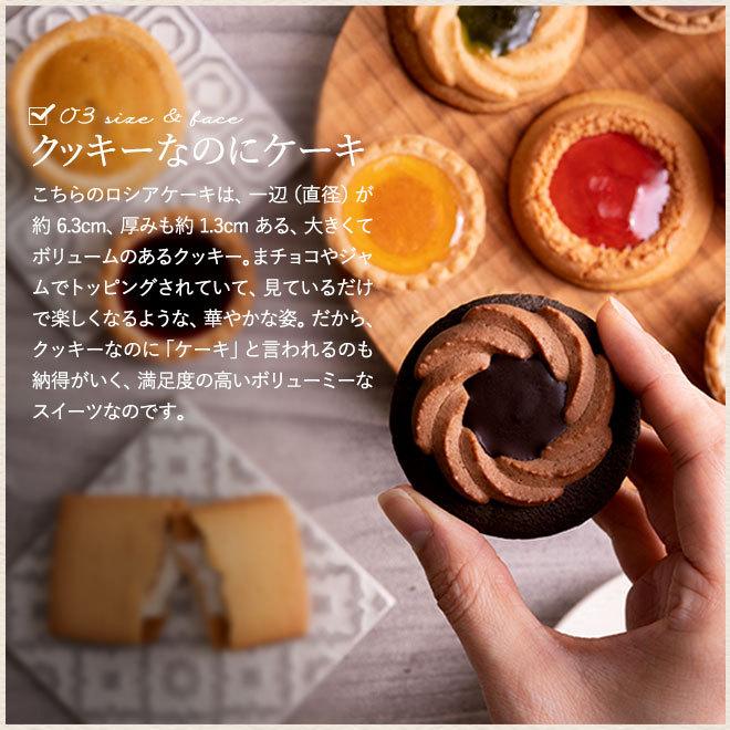 敬老の日 プレゼント 内祝い ベイクドクッキー（ロシアケーキ） 6個