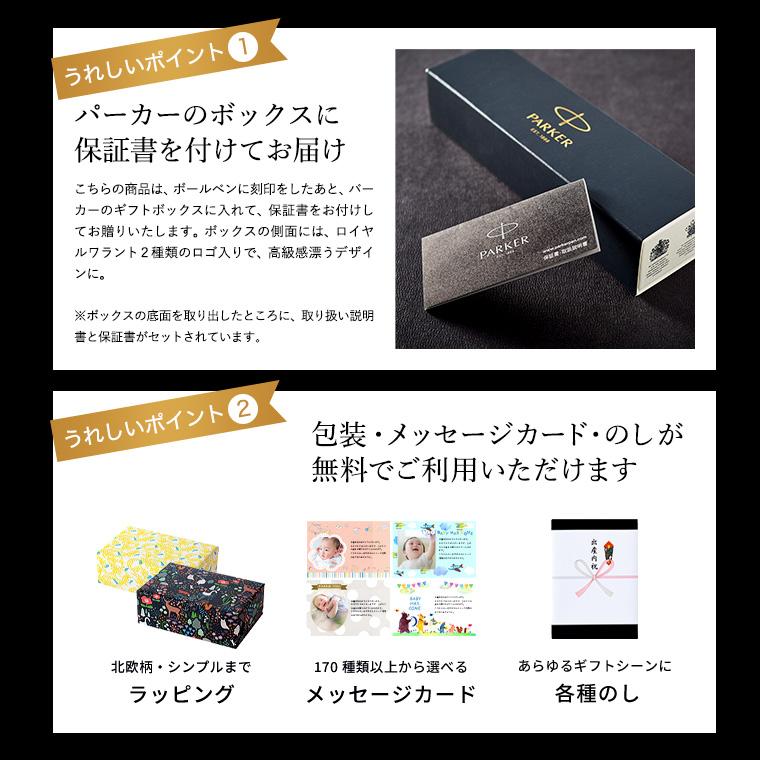 父の日 ギフト 名入れ ボールペン パーカー IM（送料無料）/名入れ無料 包装無料 PARKER 入学祝い 進学祝い 就職祝い 記念日 お中元｜somurie｜07