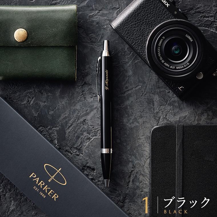 PARKER（パーカー） お歳暮 ギフト ボールペン 名入れ ギフト IM コア