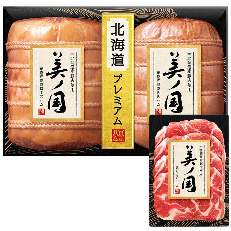 逆輸入 2023 お中元 ハム ギフト 北海道産豚肉使用 美ノ国 UKH-55 日本ハム 送料無料 贈答品