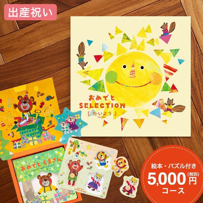 おめでとセレクション