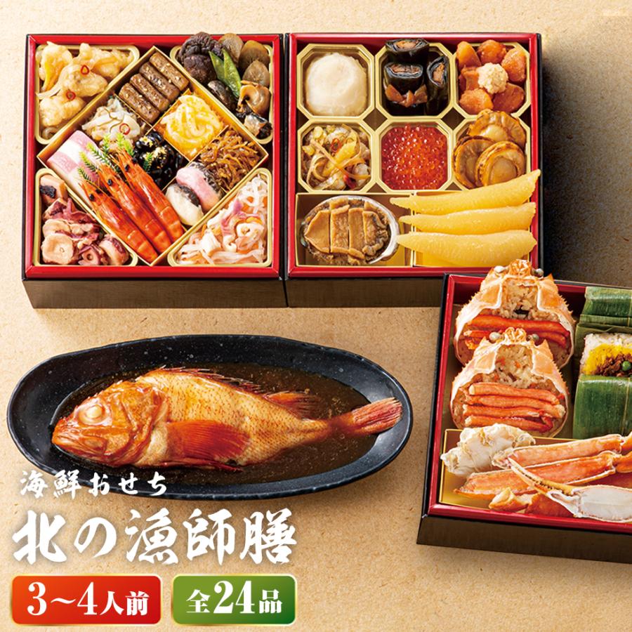 おせち 料理 2023年 送料無料 札幌市中央卸売市場発 北の漁師膳三段重 (約3人前〜4人前 23品)(お届け日12/30)メーカー直送 冷凍便 / 迎春 正月 お節 :osechi-084:ソムリエ@ギフト Yahoo!ショッピング店 - 通販 - Yahoo!ショッピング おせち 料理 2023年 送料無料 札幌市中央卸売市場発 北の漁師膳三段重 (約3人前〜4人前 23品)(お届け日12/30)メーカー直送 冷凍便 / 迎春 正月 お節 :osechi-084:ソムリエ@ギフト Yahoo!ショッピング店 - 通販 - Yahoo!ショッピング