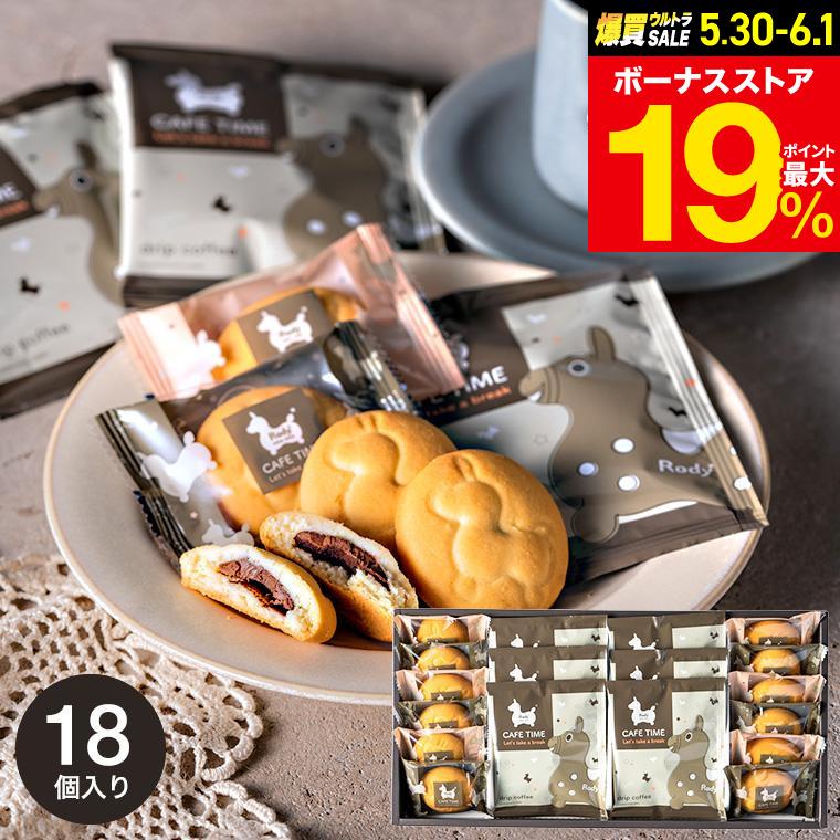 父の日 2026 スイーツ お菓子 内祝いお菓子 出産 ロディ カフェタイム