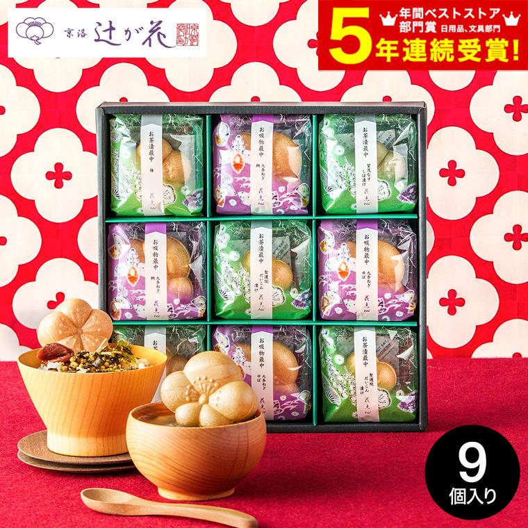お中元 2026 お中元専用 ギフト 京都・辻が花 お茶漬最中＆お吸い物 最