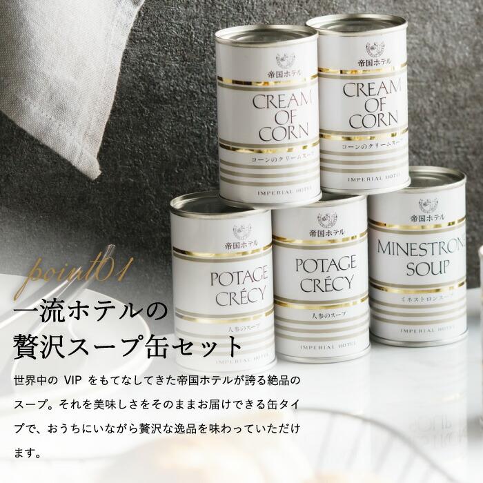 帝国ホテルスープ5缶×5セット　25缶 帝国ホテル スープセット IHS-30(4種5缶入) 【常温食品】 [CONCENT