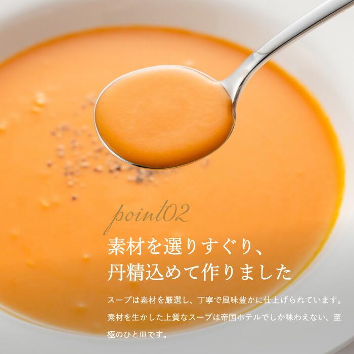 専用　ヒサシ様　帝国ホテル　スープ　12缶詰合せ 帝国ホテル〉スープ缶詰詰合せ | 商品詳細 | 高島屋オンラインストア