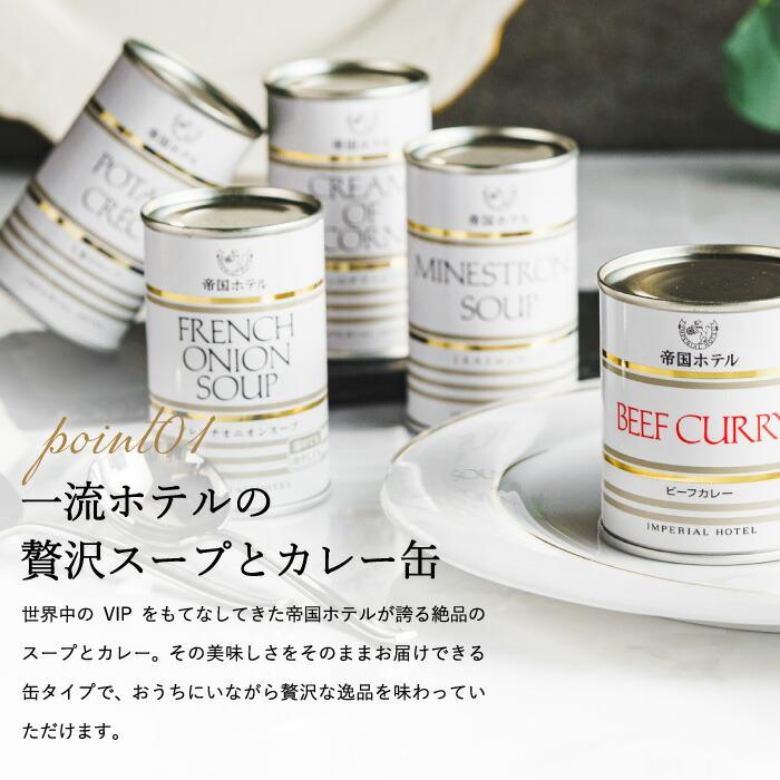 帝国ホテル 送料無料 グルメ 缶詰セット 15缶 ISC-100A / 缶詰 高級
