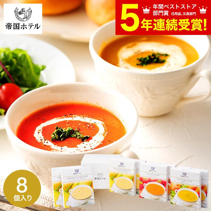 お値下げ中　帝国ホテル　スープ 帝国ホテル バレンタイン 2026 温冷タイプスープセット TR-40 送料無料