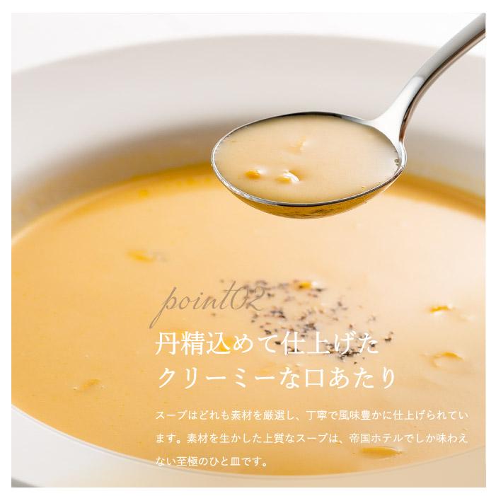 帝国ホテル バレンタイン 2026 温冷タイプスープセット TR-40 送料無料