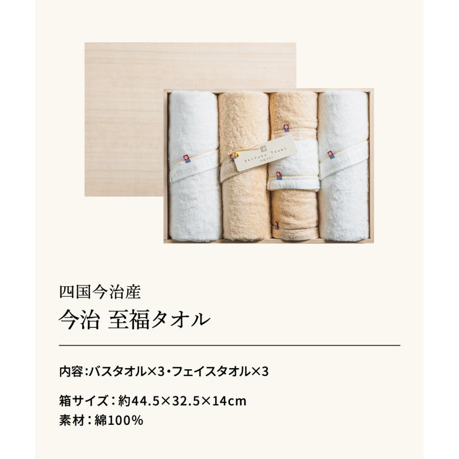 至福タオル バス・フェイスタオルセット（木箱入） SH55150 送料無料