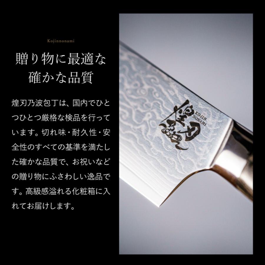 送料無料 煌刃乃波 ダマスカス三徳包丁 / こうじんのなみ 包丁 錆び