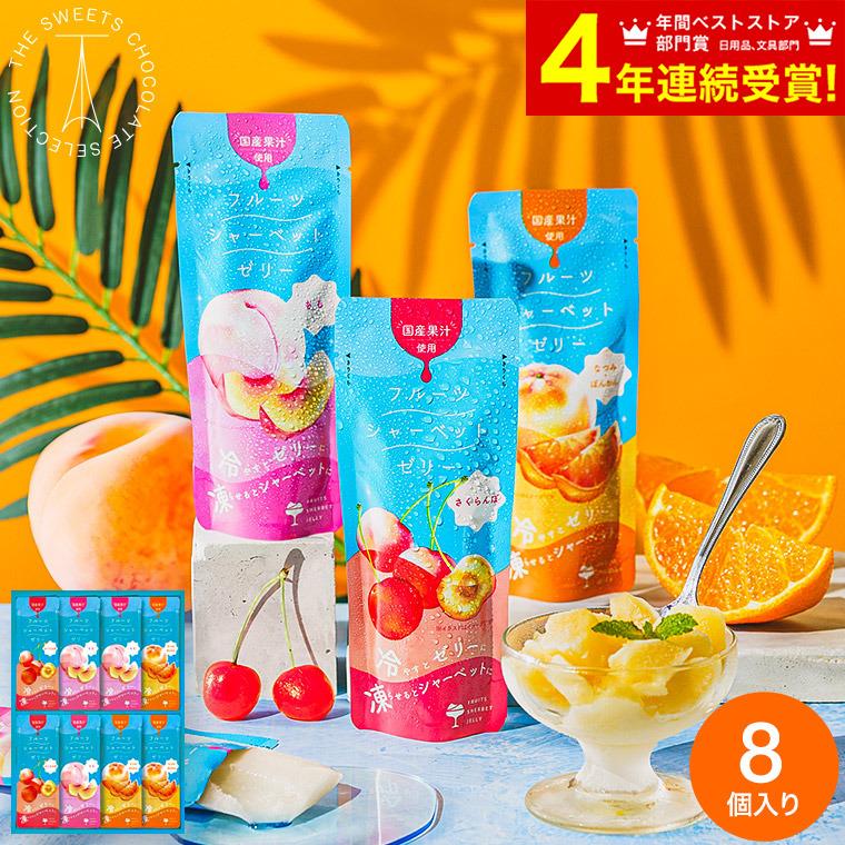 スイーツ アイス ザ・スウィーツ 凍らせて食べるフルーツシャーベット