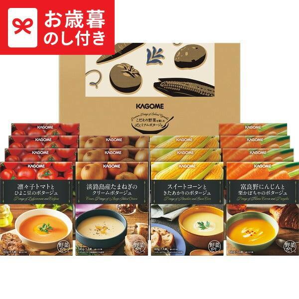 KAGOME お歳暮 2025 ギフト 歳暮 カゴメ こだわり野菜を楽しむプレミアムポタージュ(14食) PP-50 送料無料 メーカー直送 ...