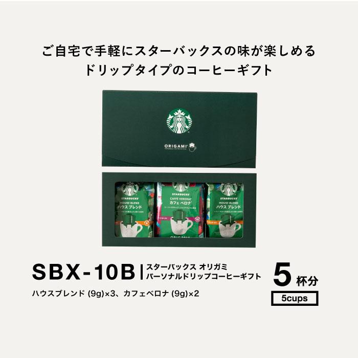 父の日 ギフト スターバックス スタバ コーヒー スターバックスオリガミ パーソナルドリップコーヒーギフト SBX-10B お中元｜somurie｜13